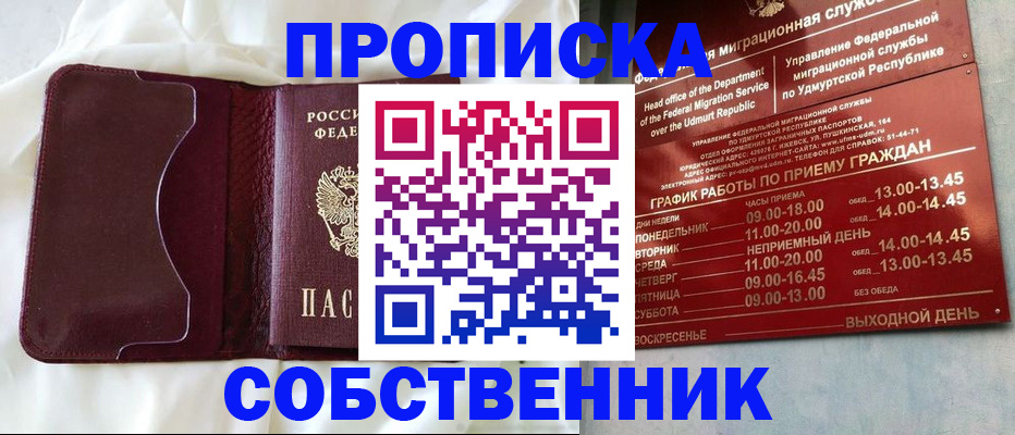 временная регистрация недорого в Шелехове