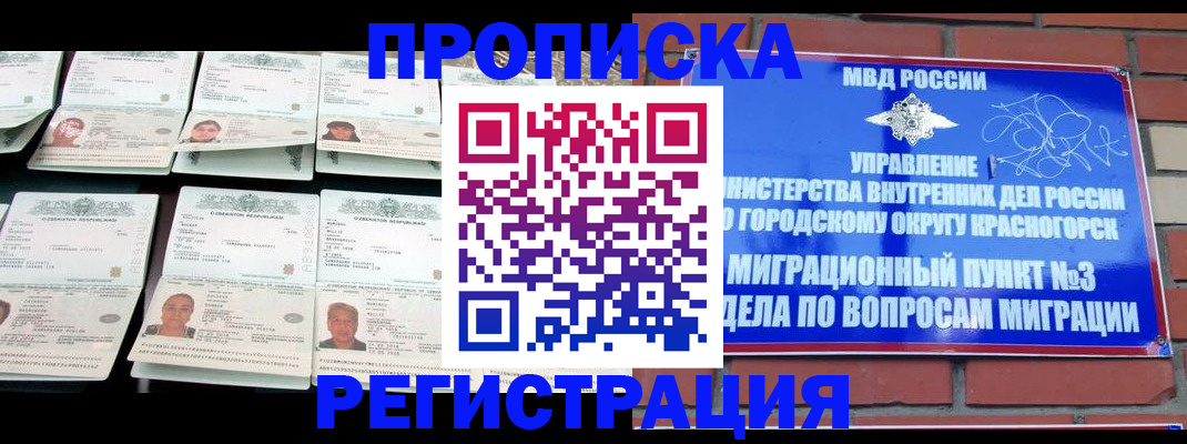 временная регистрация купить в Шелехове