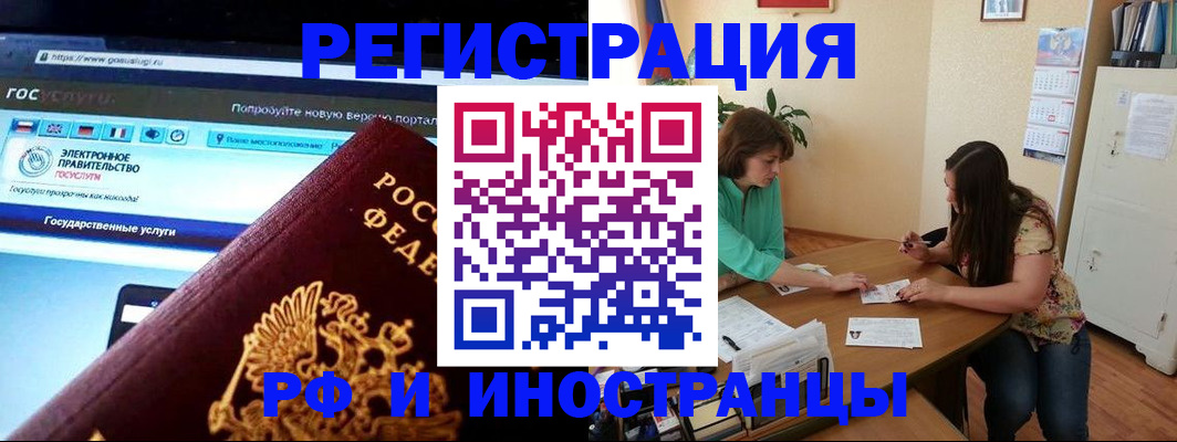временная регистрация законно в Шелехове